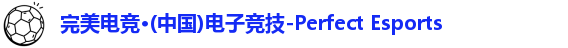 完美体育官方网站